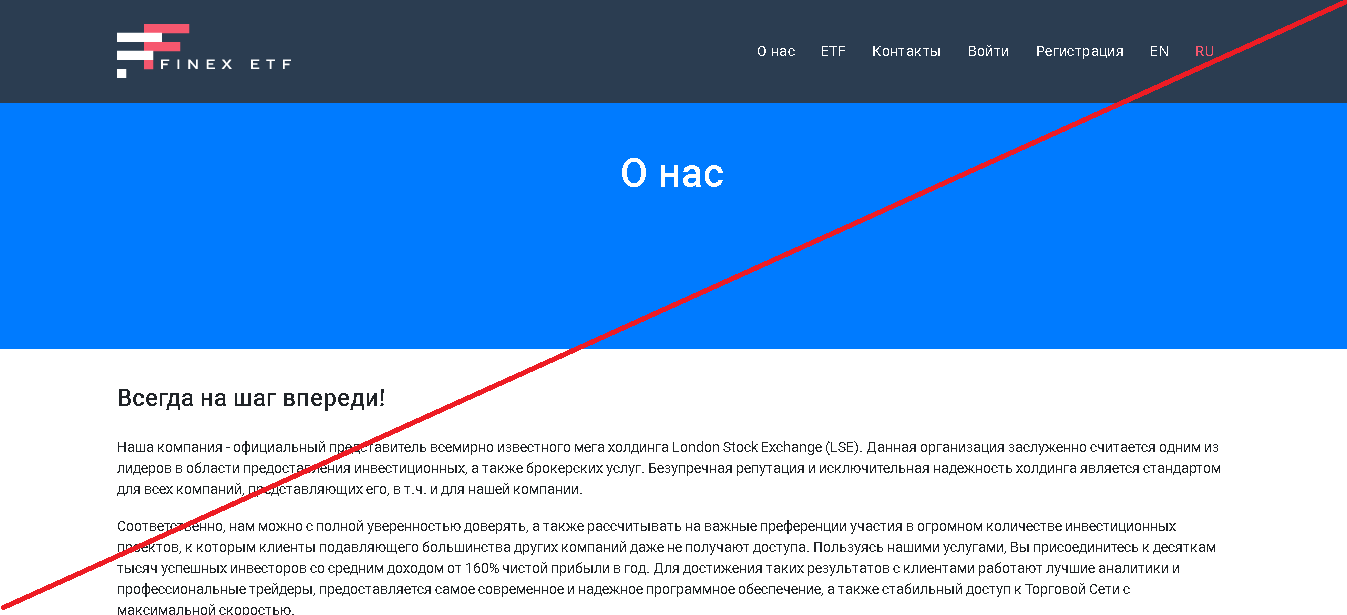Finex Etf - Лохотрон