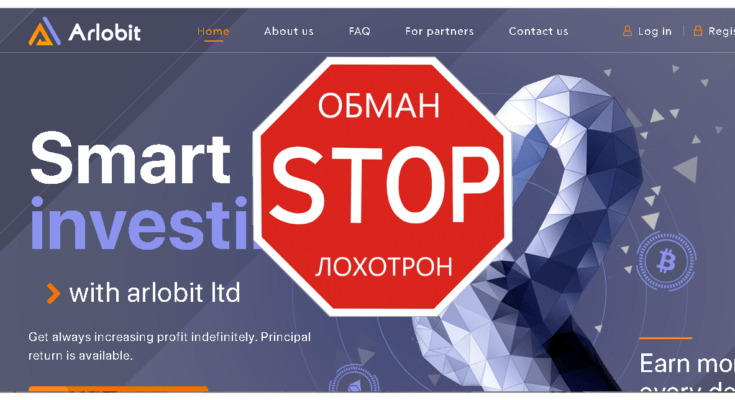 Arbolit - Лохотрон