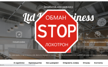 Ltd Inet Business - Обзор