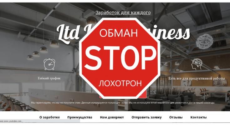 Ltd Inet Business - Обзор