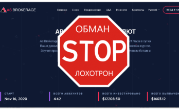 As Brokerage - Обзор
