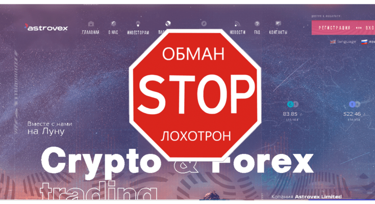 Astrovex - Обзор