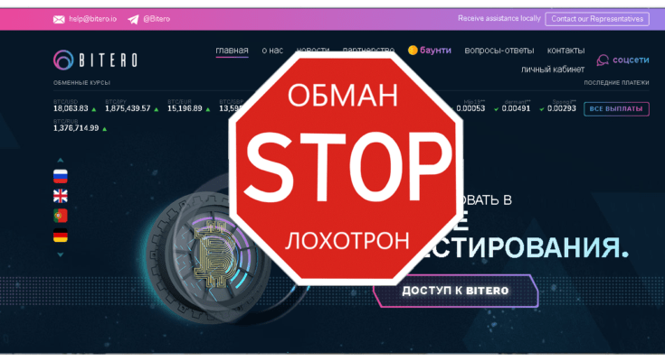 Bitero - Обзор