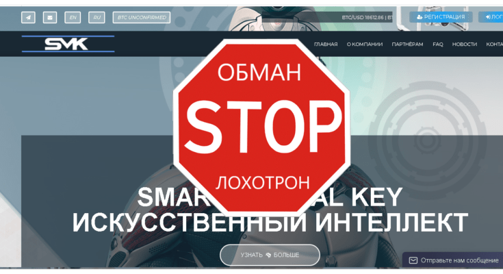 SVK - Лохотрон