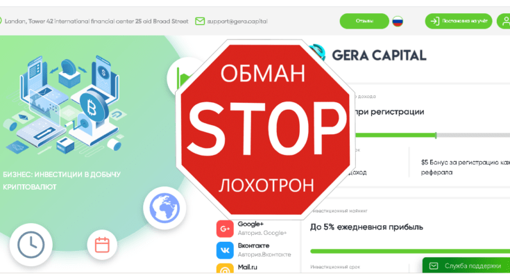 Gera Capital - Обзор