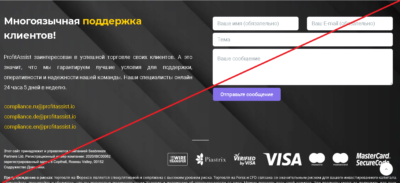 ProfitAssist - Мошенники