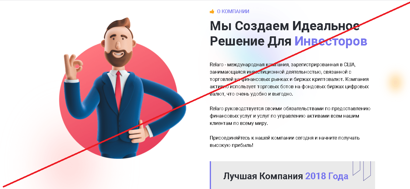 Relaro Limited - Мошенники