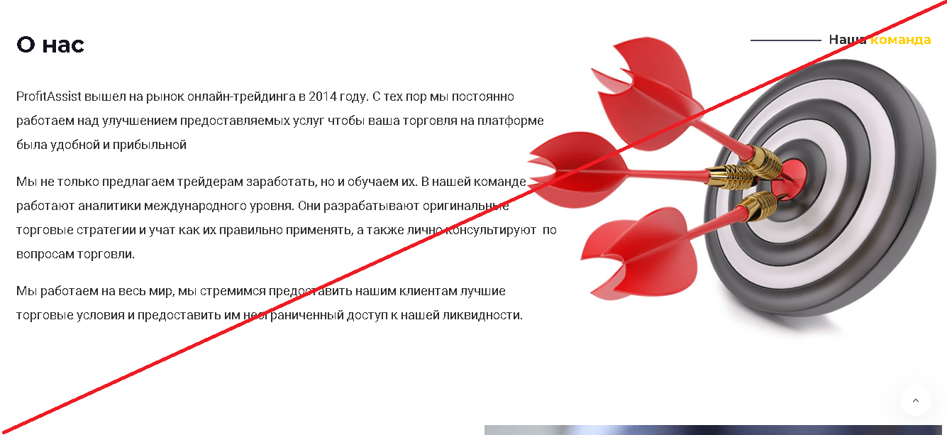 ProfitAssist - Лохотрон