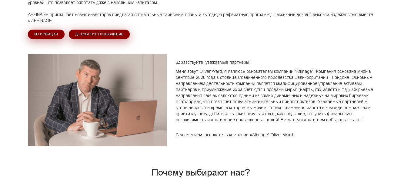 Affinage - Лохотрон