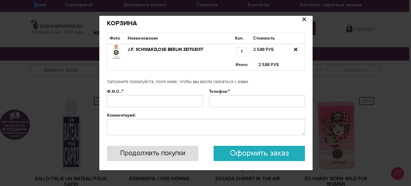 Дом Парфюмерии - Лохотрон