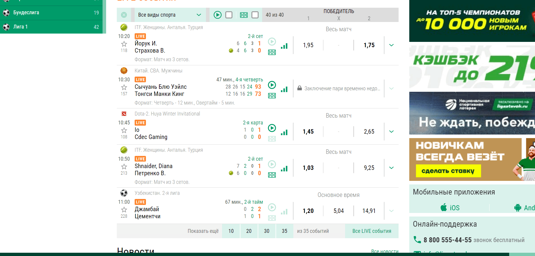 Приложение для ставок на спорт отзывы