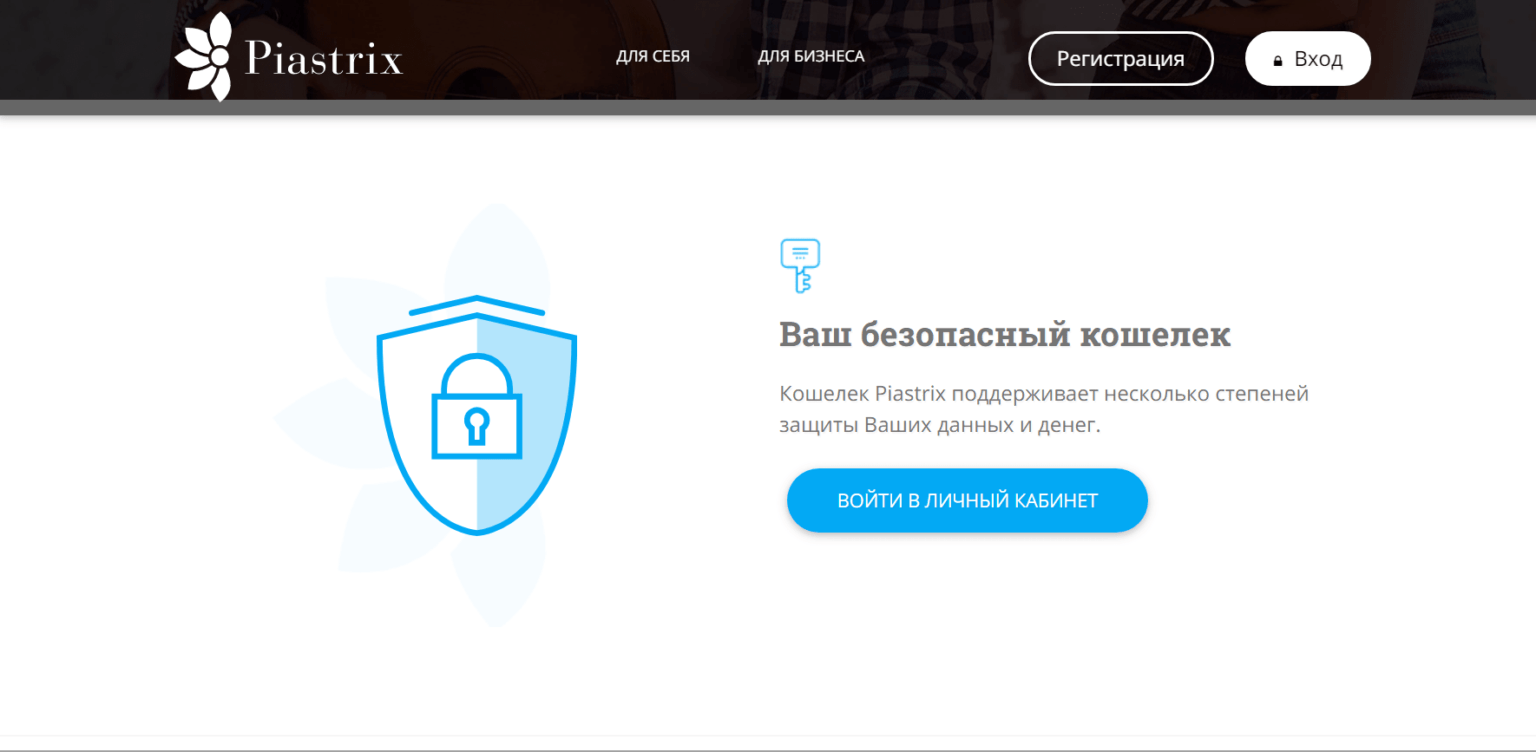 Что такое пиастрикс кошелек. Пиастрикс кошелек. Пиастрикс кошелек регистрация. Piastrix номер кошелька. Пиастрикс кошелек вход Piastrix.