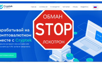 Cryptek - Обзор