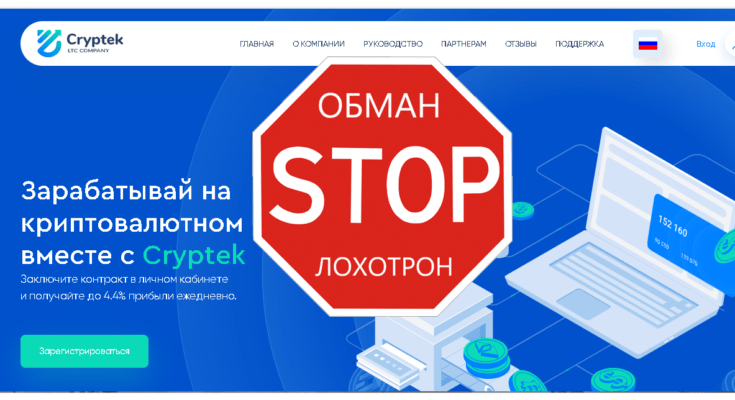 Cryptek - Обзор