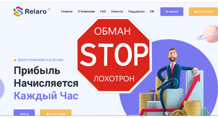 Relaro Limited - Обзор