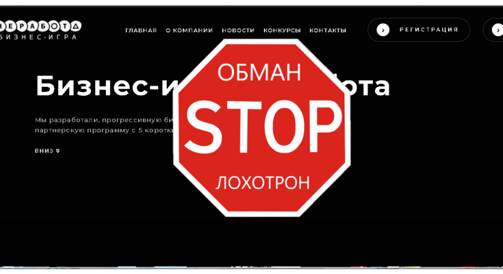 Неработа - Обзор