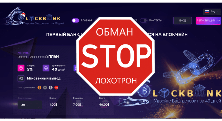 Block Bank - Обзор