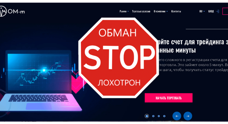 Om-m - Обзор