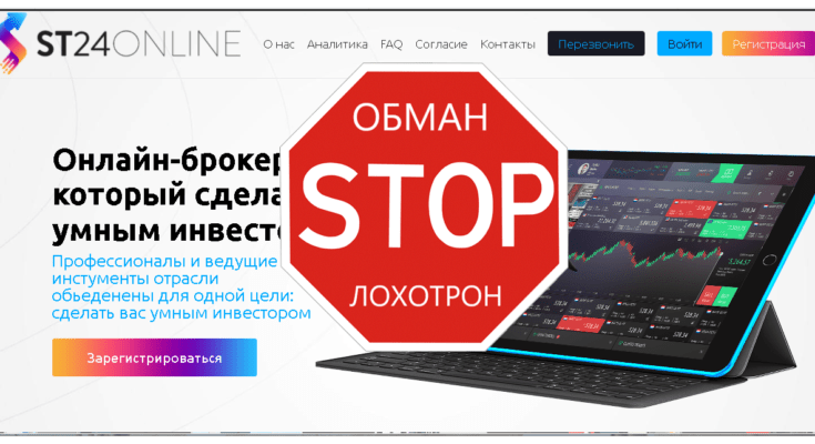 St24online - Обзор
