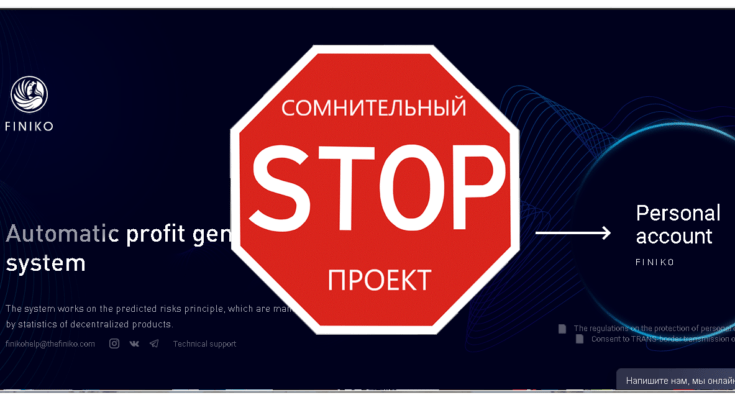 Finiko - Обзор
