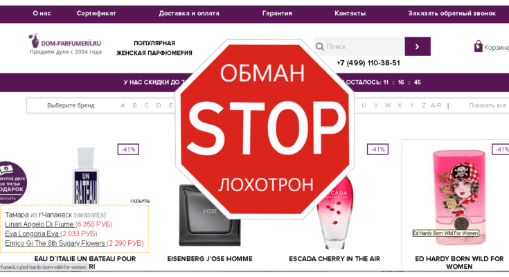 Дом Парфюмерии - Обзор
