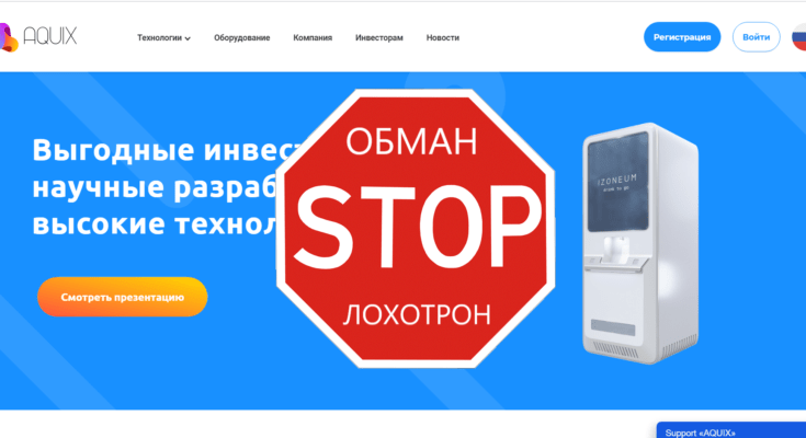 AQUIX - Обзор