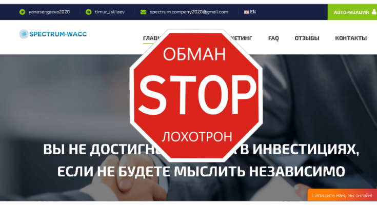 Spectum Wacc - Обзор