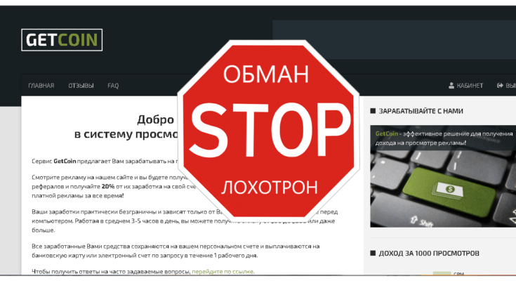 GetCoin - Обзор