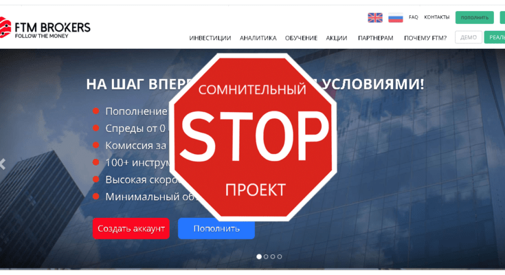 FTM Brokers - Обзор