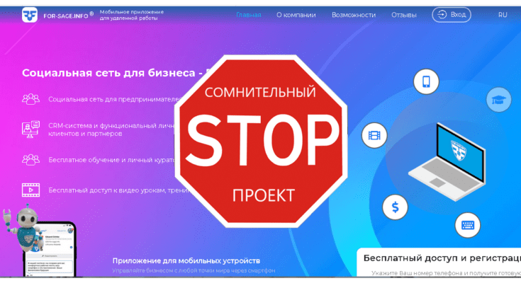 For Sage - Обзор
