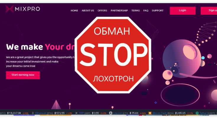 Mixpro - Отзывы
