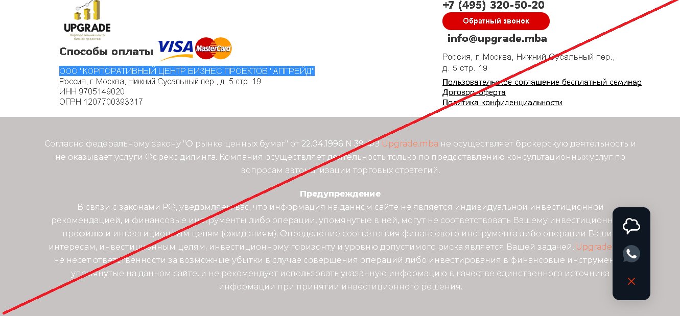 Upgrade - Мошенники