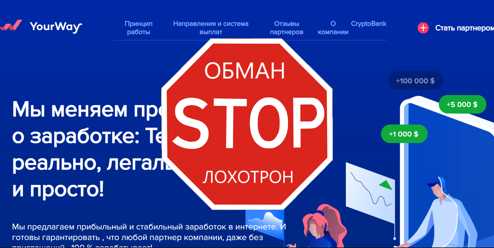 Образование обман. Your way. Yourwayint. Учебный обман. Ecostakinglife проект платит.