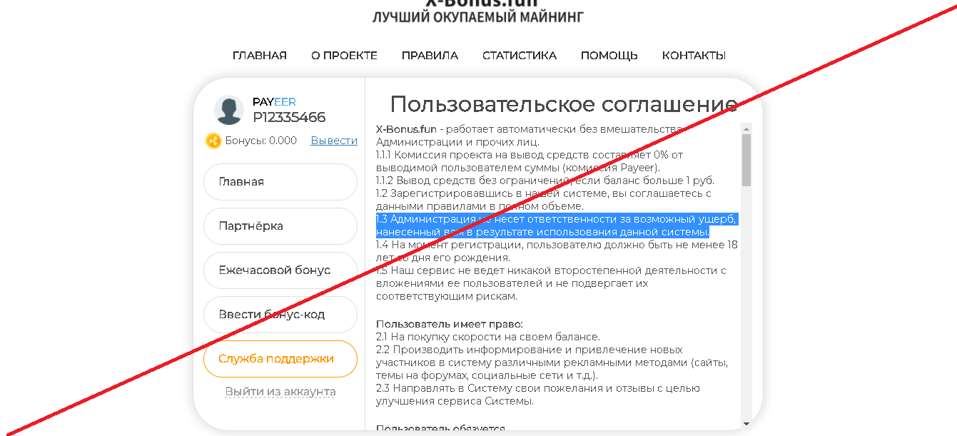 X Bonus - Мошенники