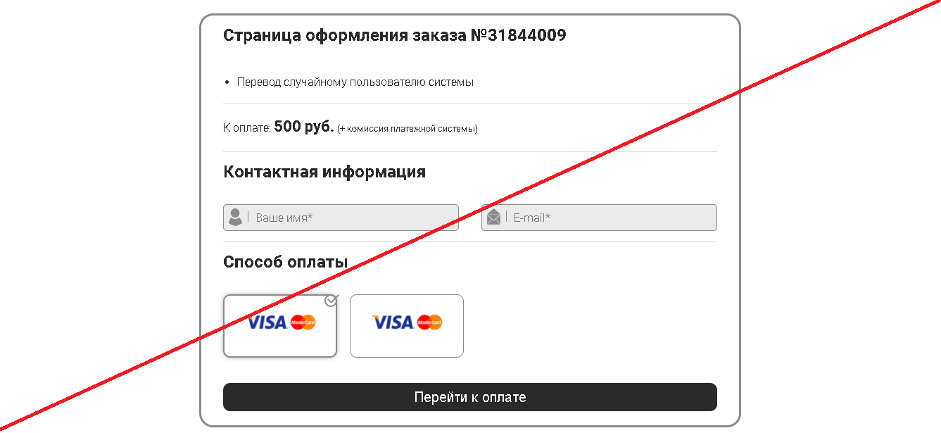 Международный благотворительный проект - Мошенники