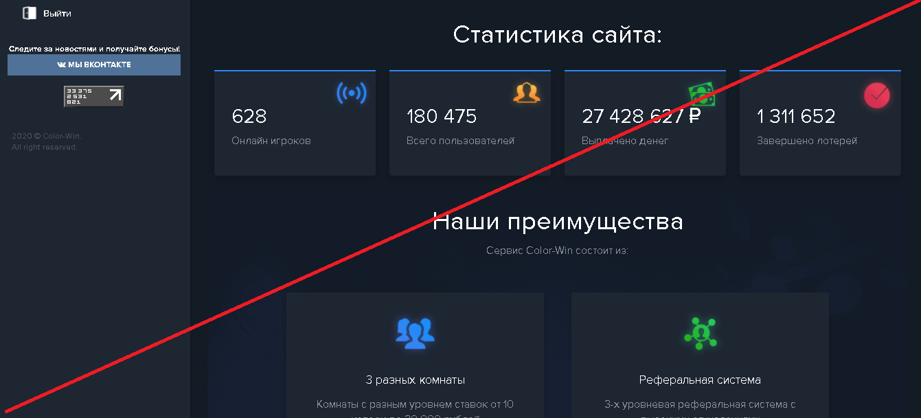 Color Win - Мошенники