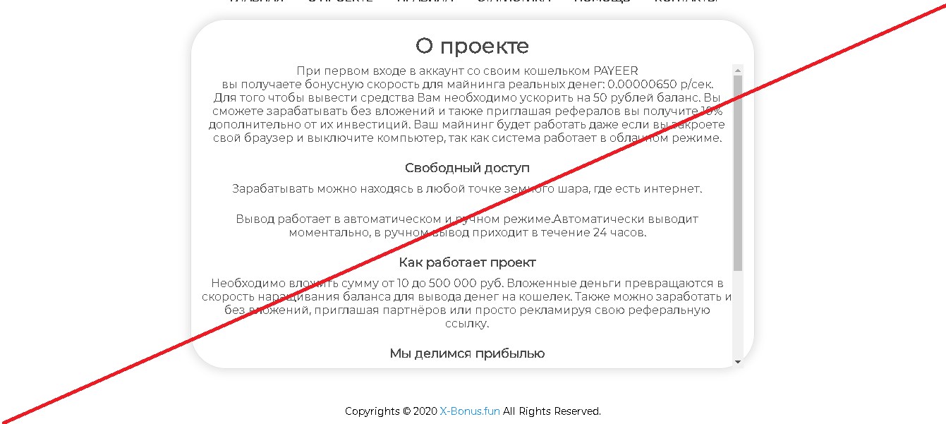 X Bonus - Лохотрон