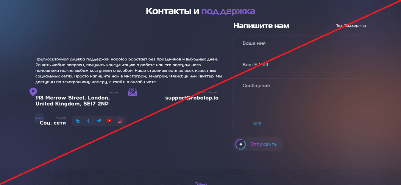 Robotop - Лохотрон