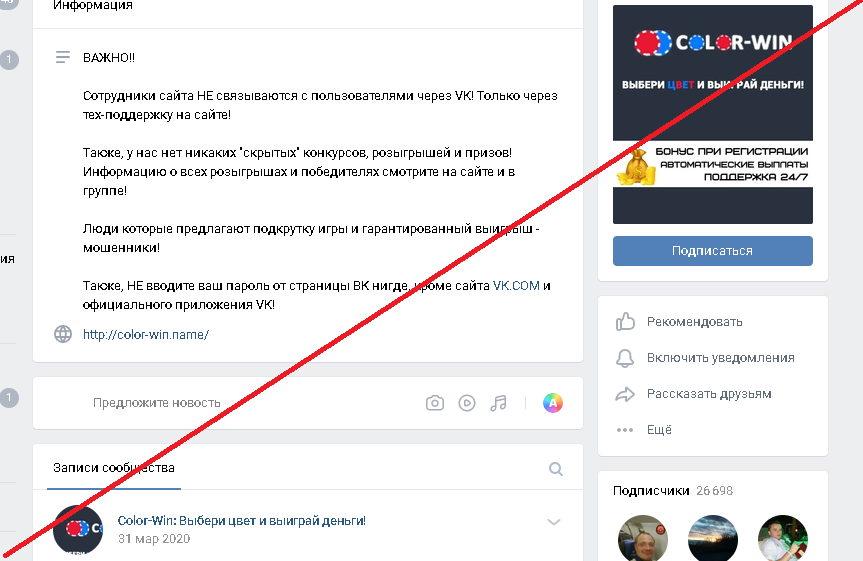 Color Win - Лохотрон