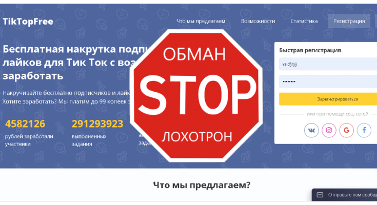 Tiktop Free - Отзывы