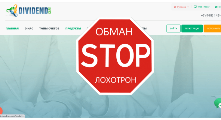 Dividencare - Обзор