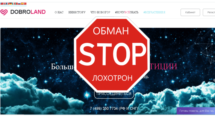 Dobroland - Обзор