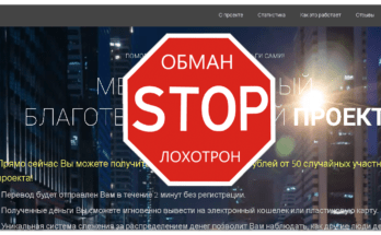 Международный благотворительный проект - Обзор