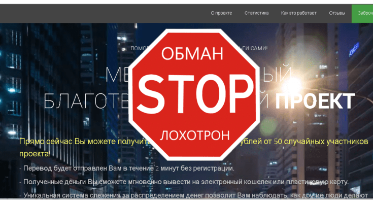 Международный благотворительный проект - Обзор