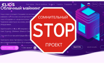 Elios - Обзор