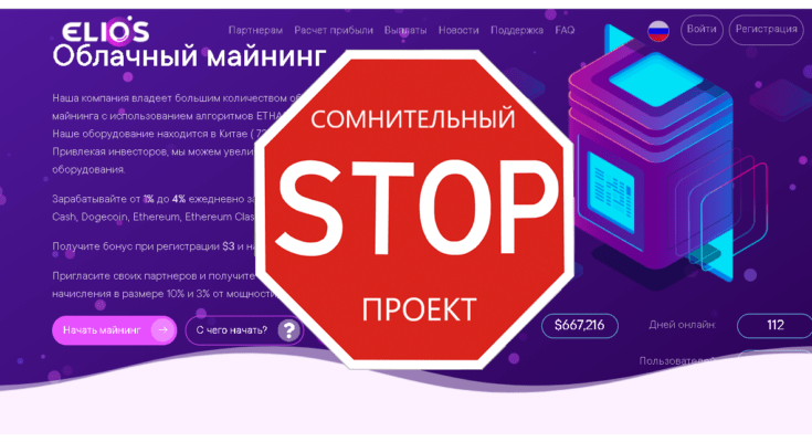 Elios - Обзор