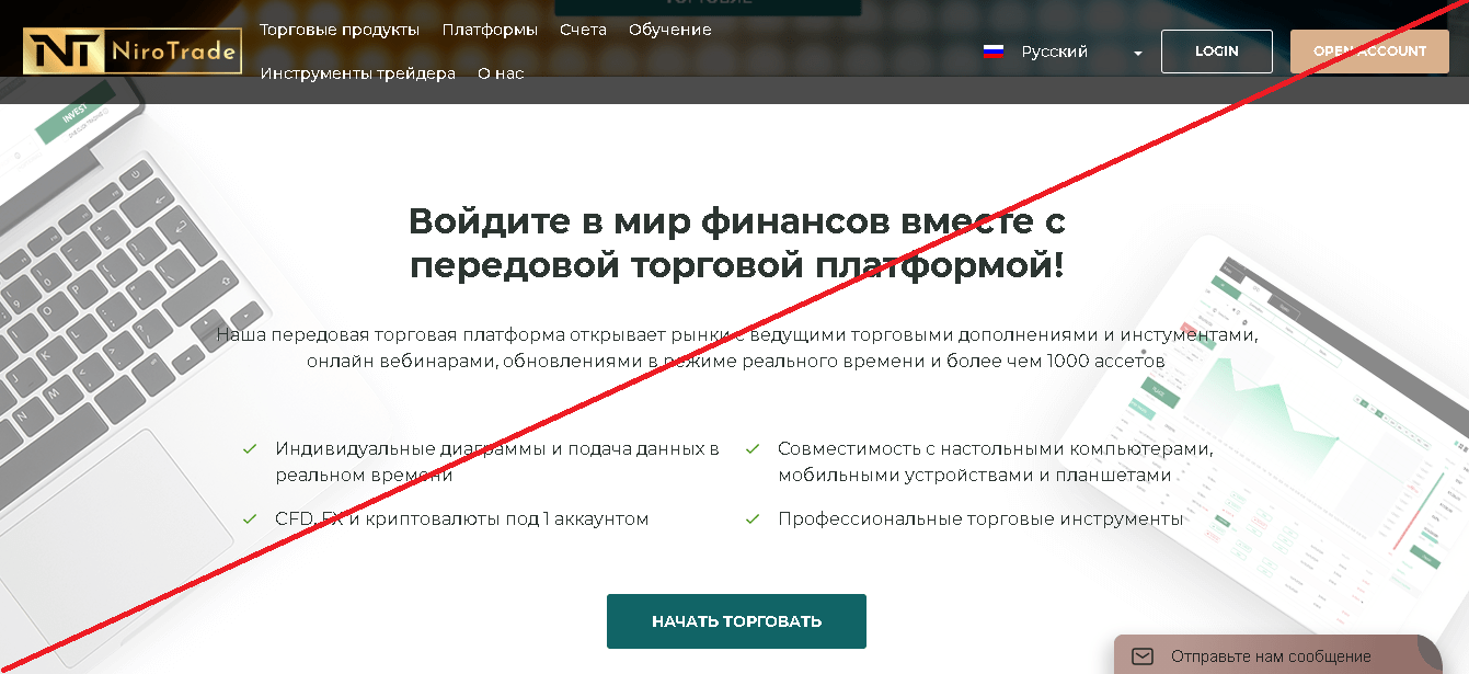 NeroTrade - Лохотрон