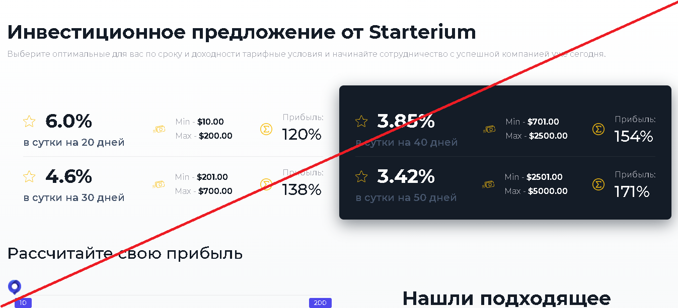 Starterium - Лохотрон