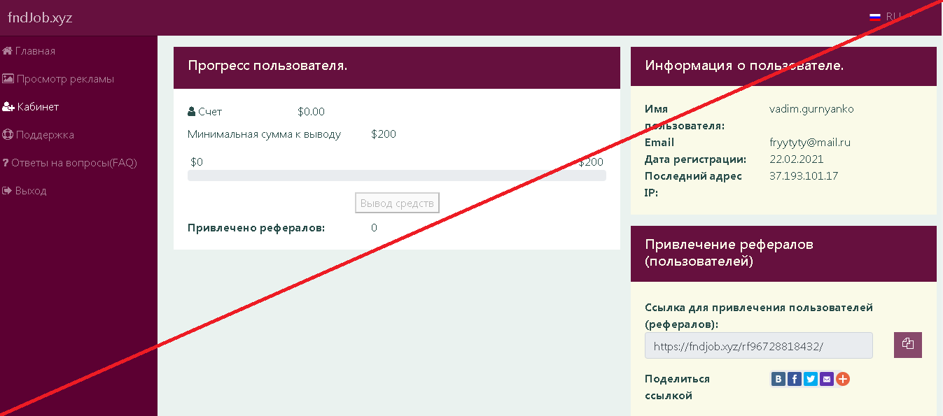 Fndjob - Лохотрон