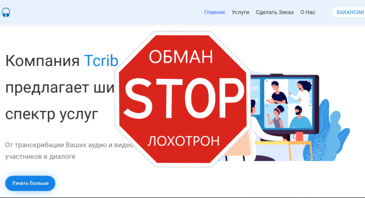 Tcrib